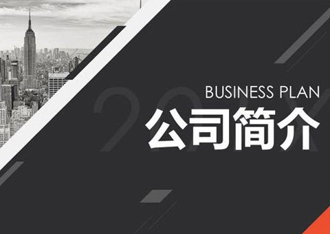 南京虹吸工程技術有限公司公司簡介